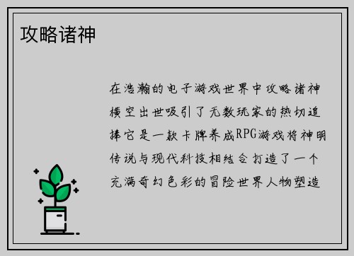 攻略诸神