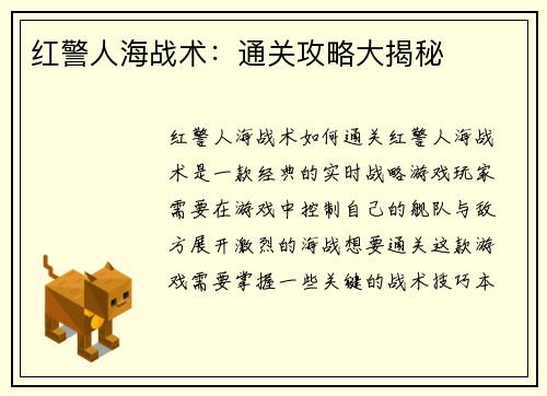红警人海战术：通关攻略大揭秘