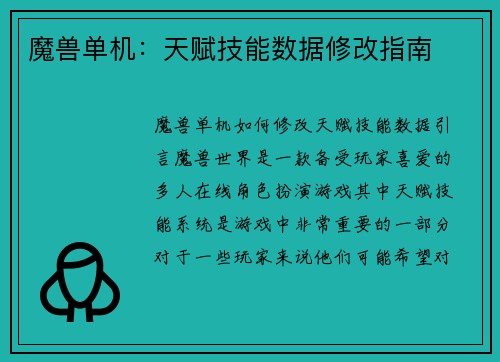 魔兽单机：天赋技能数据修改指南